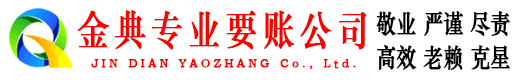 宾川金典清债公司